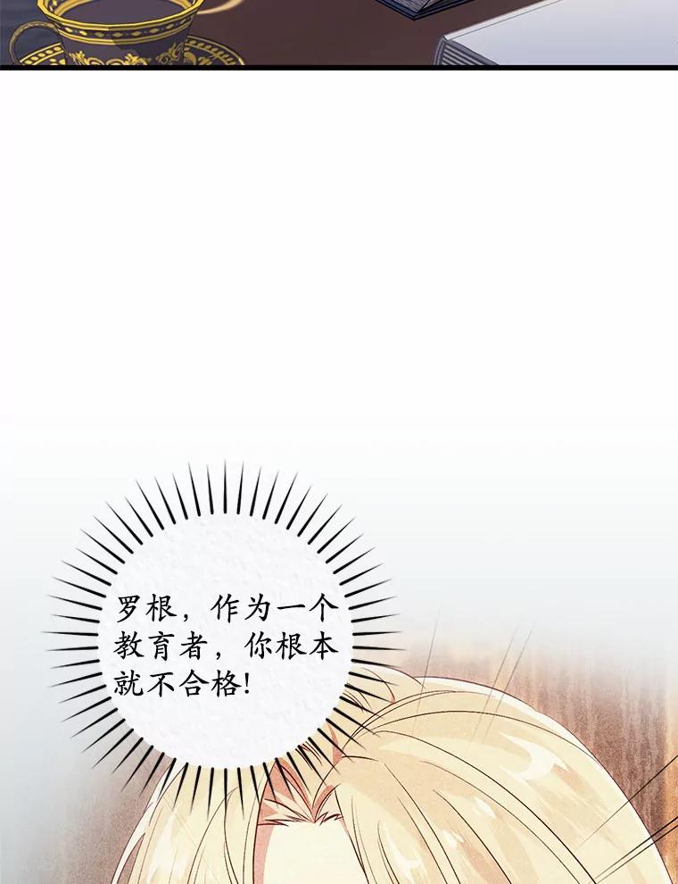 《从今天起，公爵府由我接管》35.赚钱 第66页
