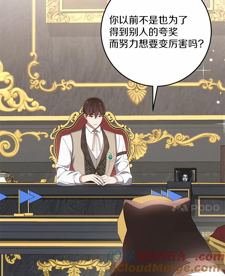 《从今天起，公爵府由我接管》35.赚钱 第85页