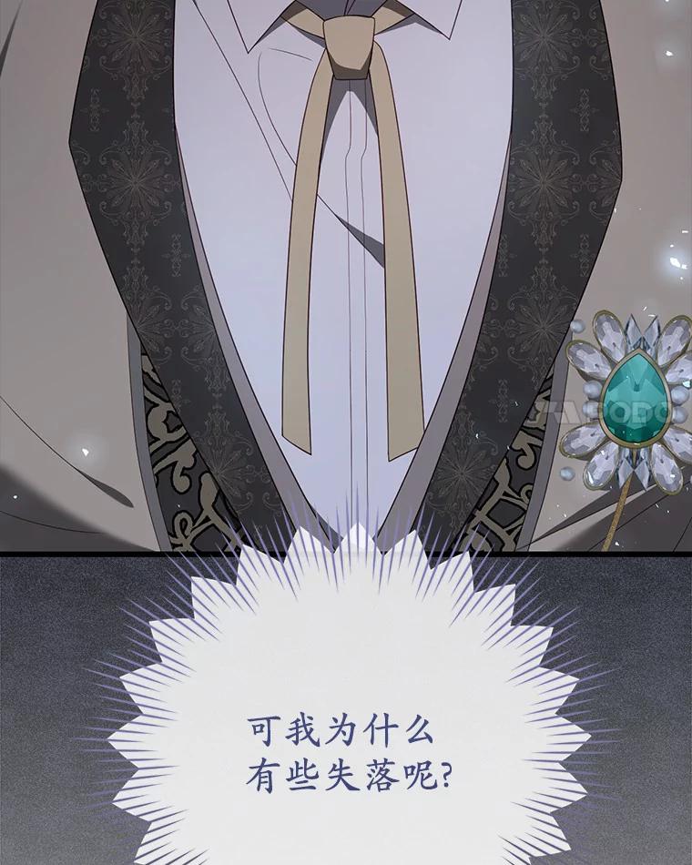 《从今天起，公爵府由我接管》35.赚钱 第58页
