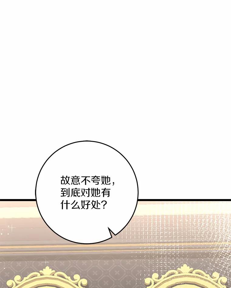《从今天起，公爵府由我接管》35.赚钱 第80页
