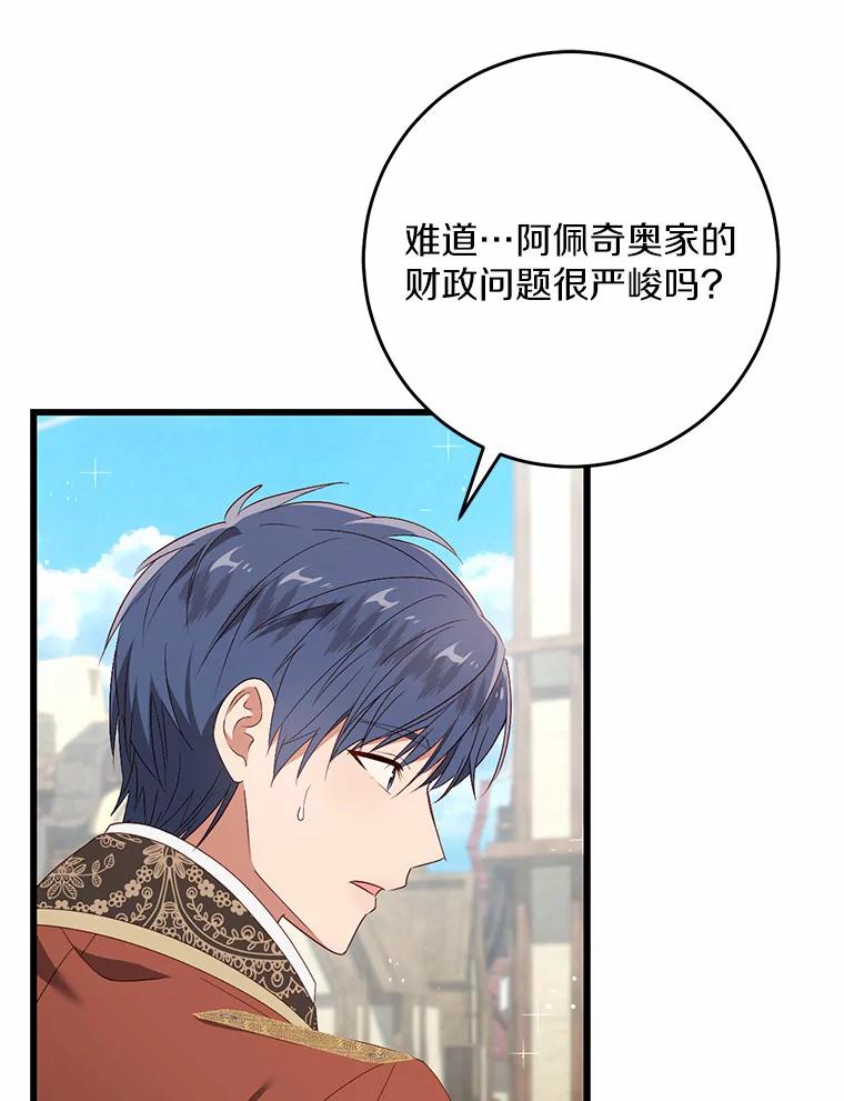 《从今天起，公爵府由我接管》35.赚钱 第104页
