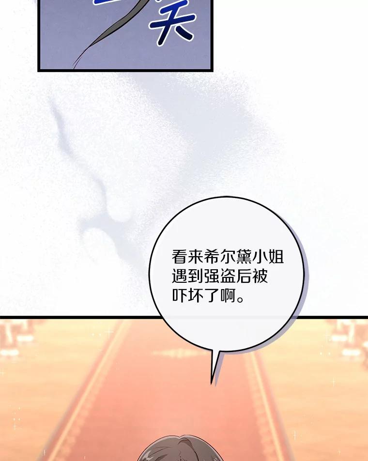 《从今天起，公爵府由我接管》35.赚钱 第42页