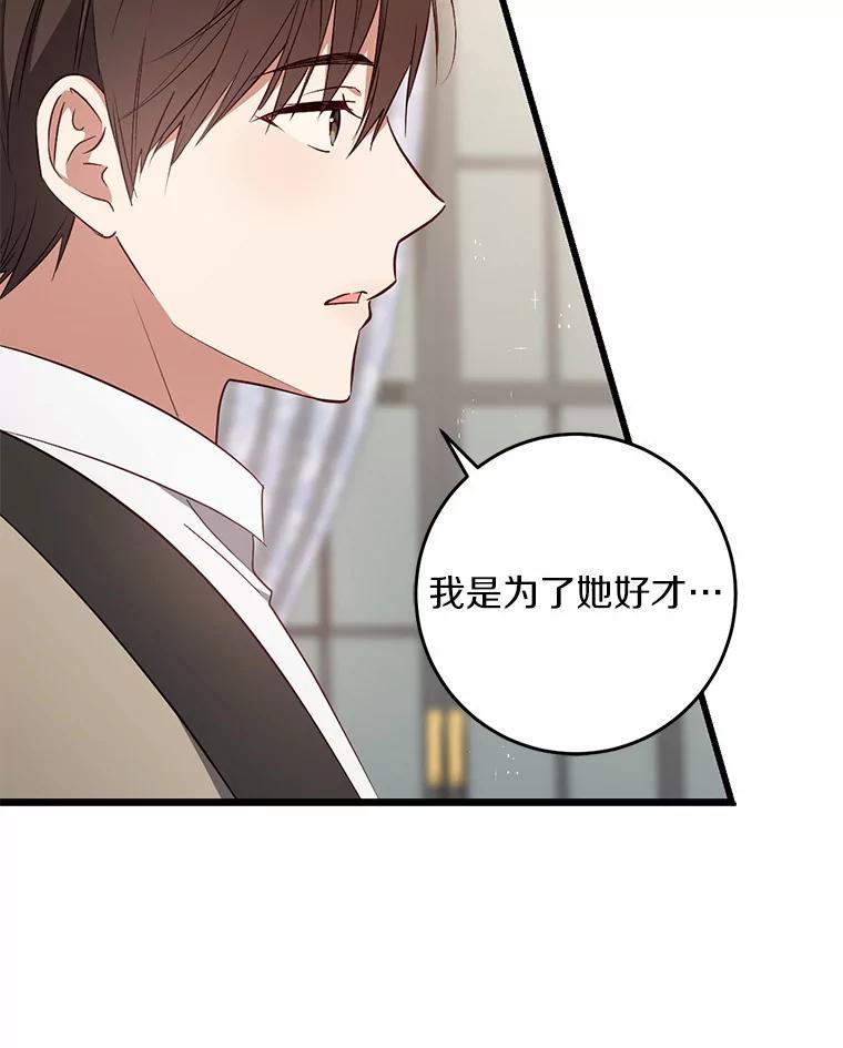 《从今天起，公爵府由我接管》35.赚钱 第79页