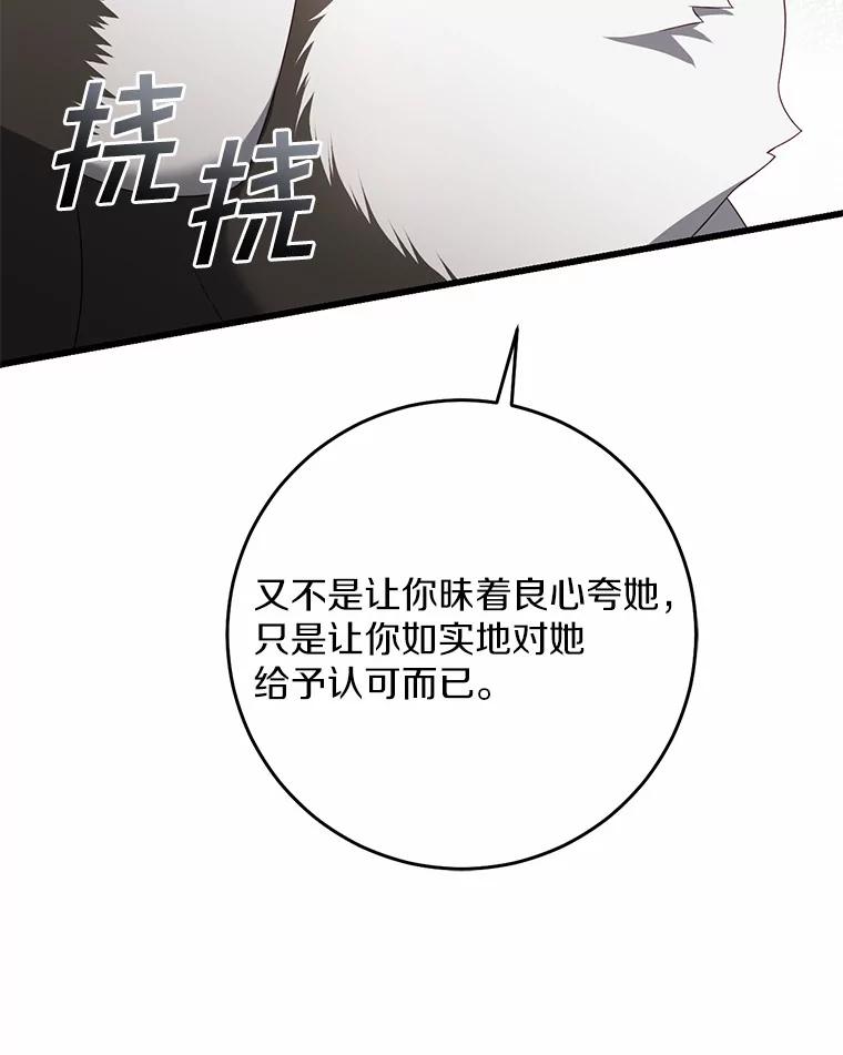 《从今天起，公爵府由我接管》35.赚钱 第83页