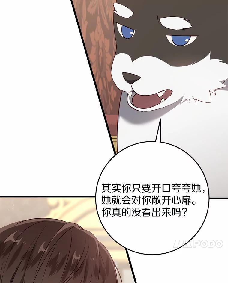 《从今天起，公爵府由我接管》35.赚钱 第78页