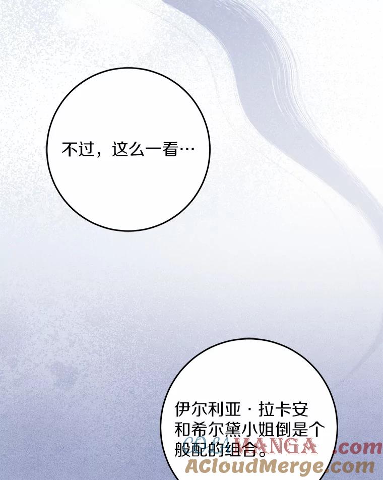 《从今天起，公爵府由我接管》35.赚钱 第45页