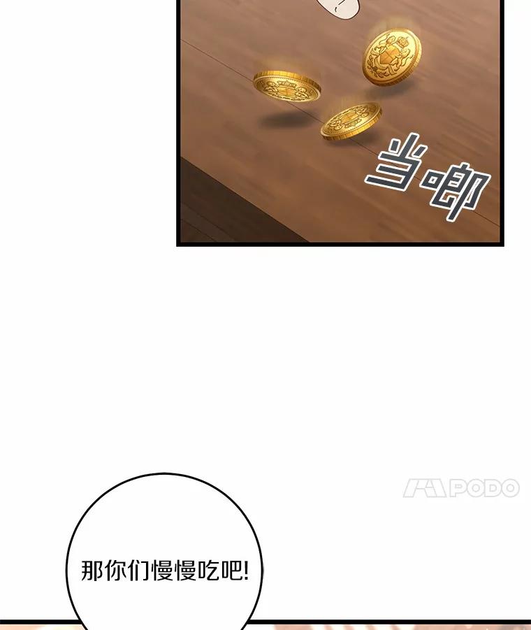 《从今天起，公爵府由我接管》36.神奇的东西 第64页