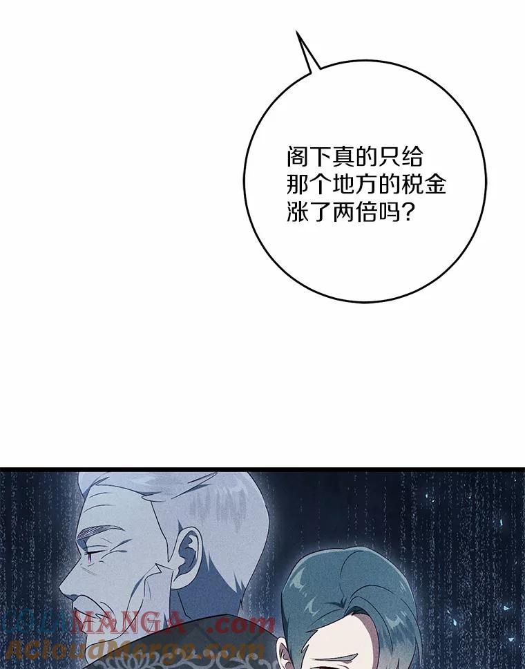 《从今天起，公爵府由我接管》36.神奇的东西 第77页