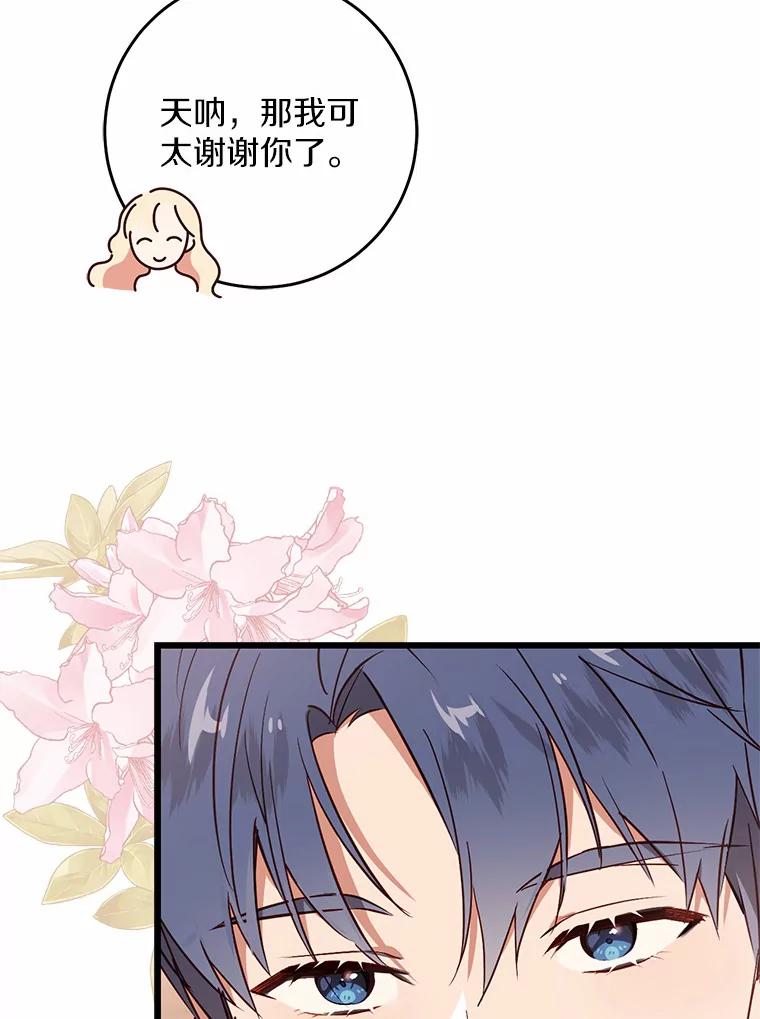 《从今天起，公爵府由我接管》36.神奇的东西 第96页