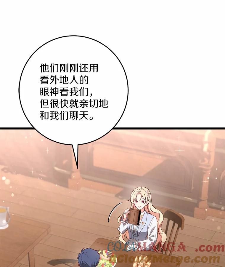 《从今天起，公爵府由我接管》36.神奇的东西 第69页