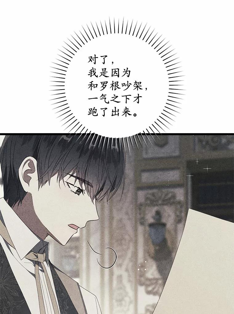 《从今天起，公爵府由我接管》36.神奇的东西 第90页