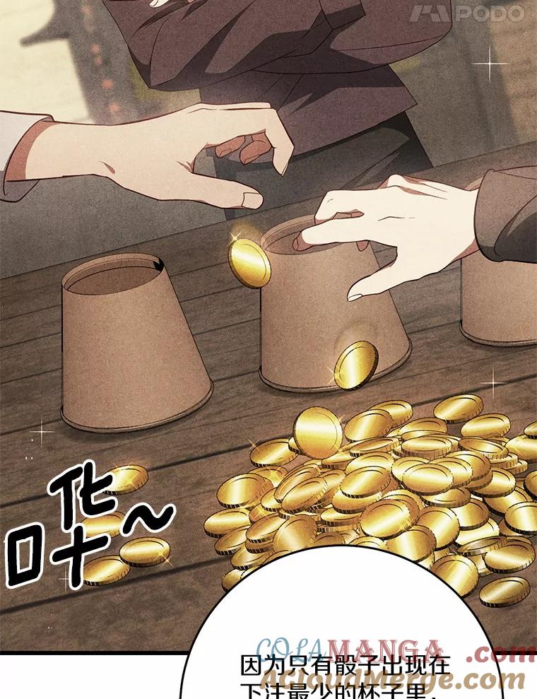 《从今天起，公爵府由我接管》36.神奇的东西 第25页