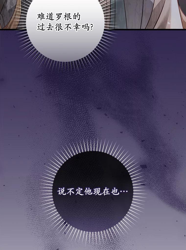 《从今天起，公爵府由我接管》36.神奇的东西 第118页