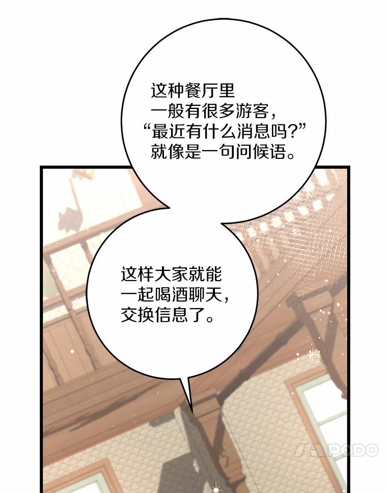 《从今天起，公爵府由我接管》36.神奇的东西 第71页