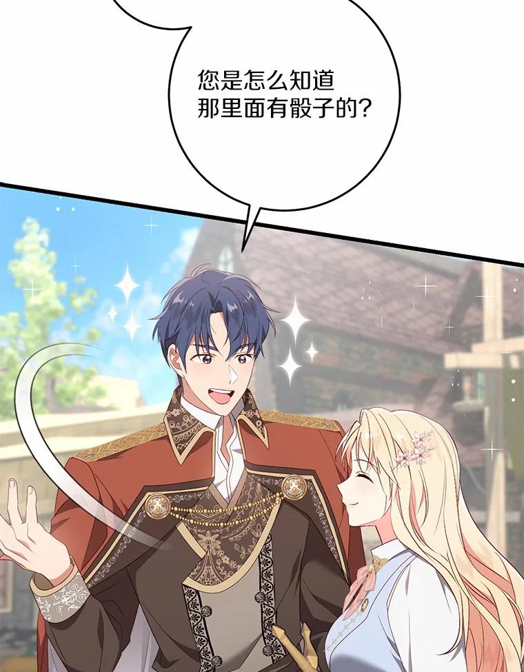 《从今天起，公爵府由我接管》36.神奇的东西 第14页