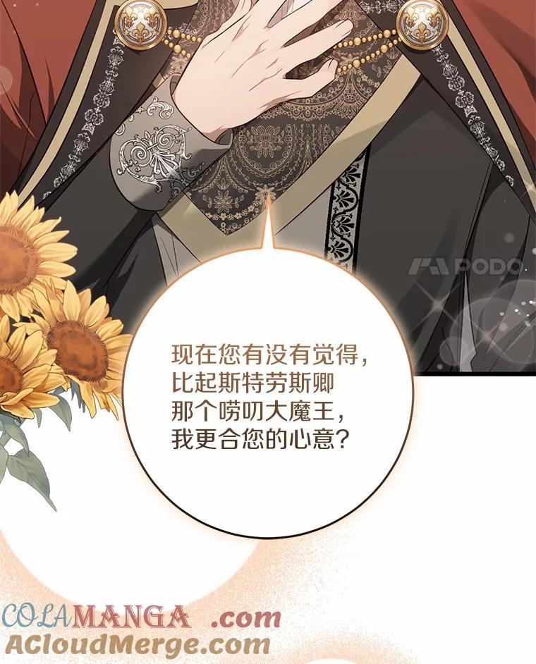《从今天起，公爵府由我接管》36.神奇的东西 第101页