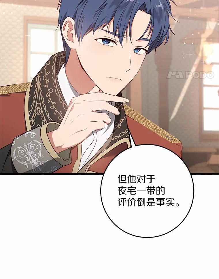 《从今天起，公爵府由我接管》36.神奇的东西 第75页