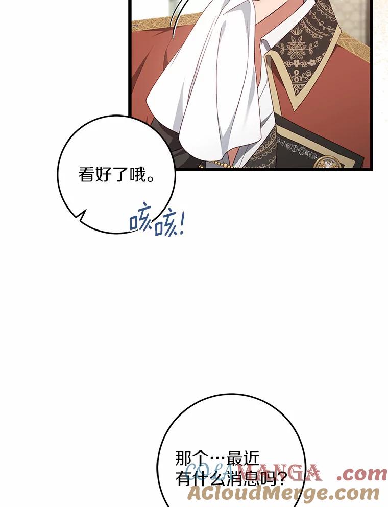 《从今天起，公爵府由我接管》36.神奇的东西 第53页