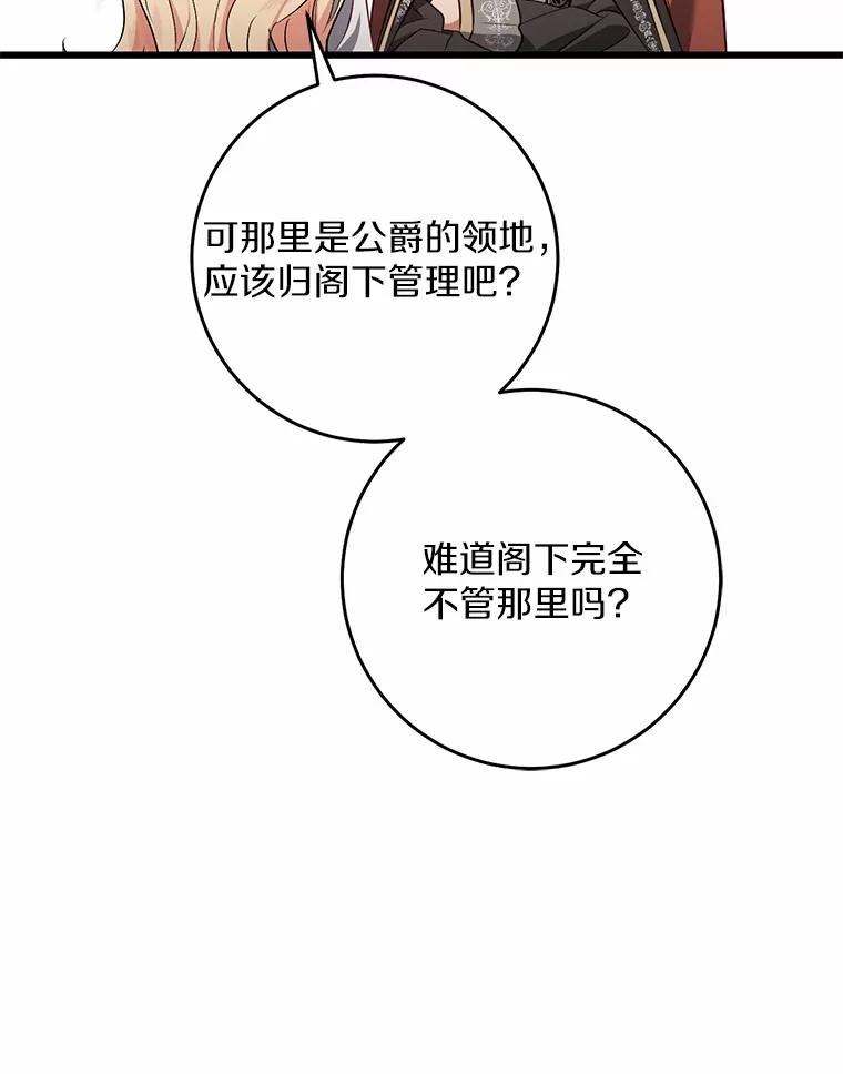 《从今天起，公爵府由我接管》36.神奇的东西 第79页