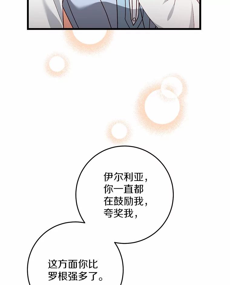 《从今天起，公爵府由我接管》36.神奇的东西 第103页