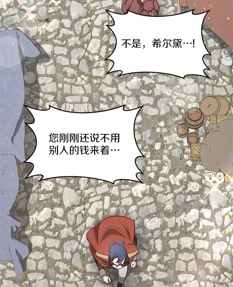 《从今天起，公爵府由我接管》36.神奇的东西 第3页