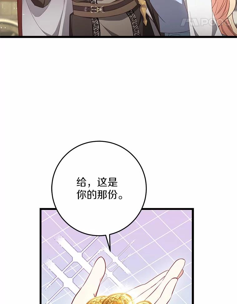 《从今天起，公爵府由我接管》36.神奇的东西 第15页