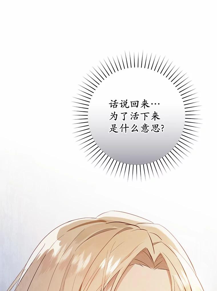 《从今天起，公爵府由我接管》36.神奇的东西 第116页