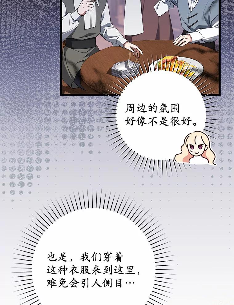 《从今天起，公爵府由我接管》36.神奇的东西 第50页
