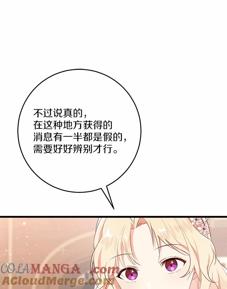 《从今天起，公爵府由我接管》36.神奇的东西 第73页