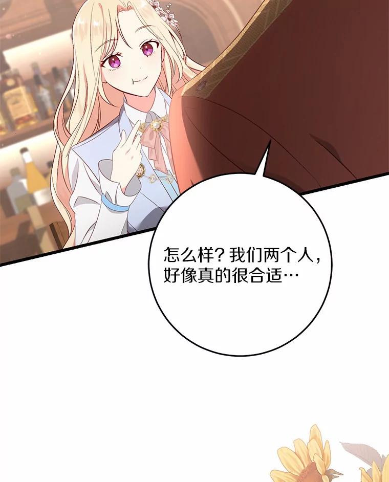 《从今天起，公爵府由我接管》36.神奇的东西 第99页