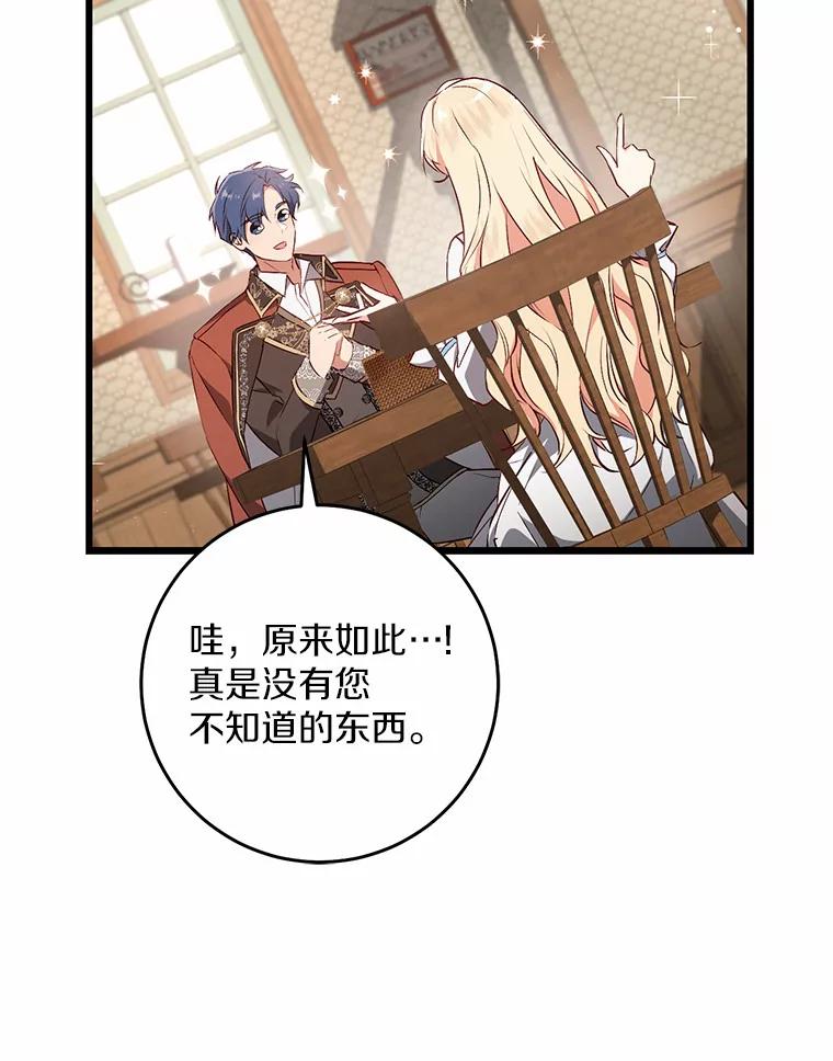 《从今天起，公爵府由我接管》36.神奇的东西 第72页