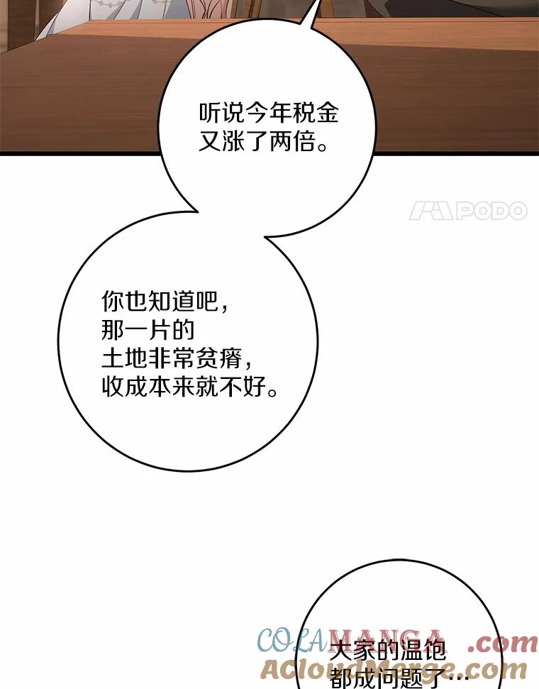 《从今天起，公爵府由我接管》36.神奇的东西 第61页