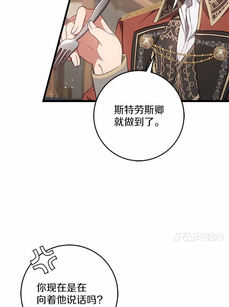 《从今天起，公爵府由我接管》36.神奇的东西 第94页