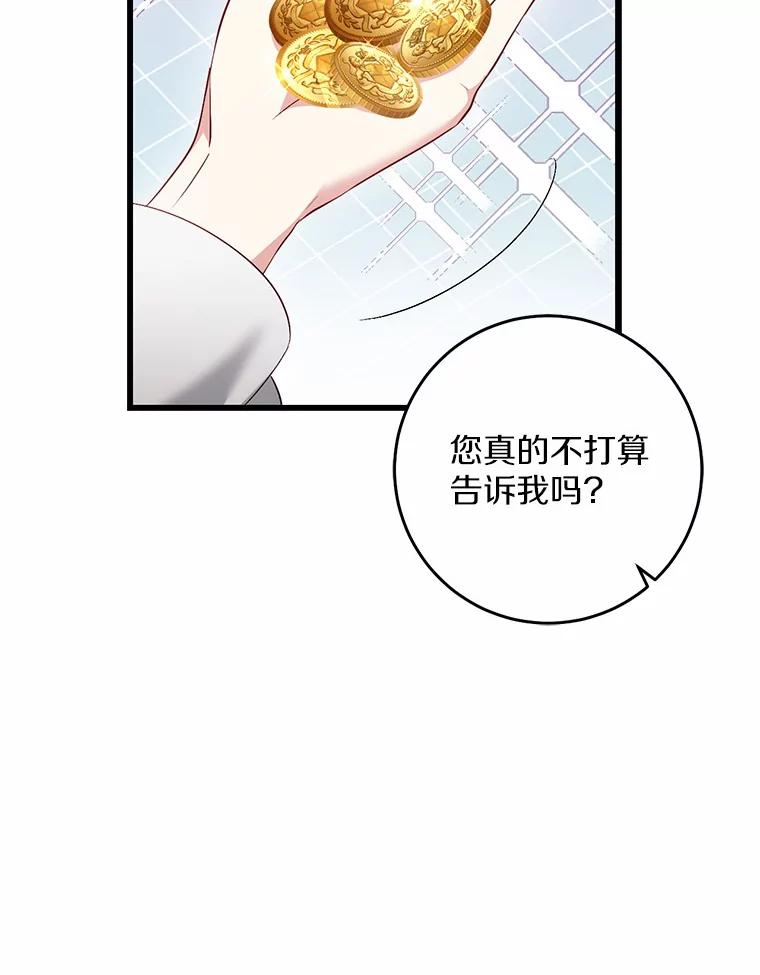 《从今天起，公爵府由我接管》36.神奇的东西 第16页