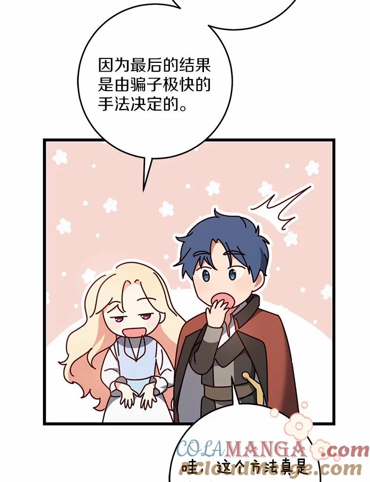 《从今天起，公爵府由我接管》36.神奇的东西 第29页