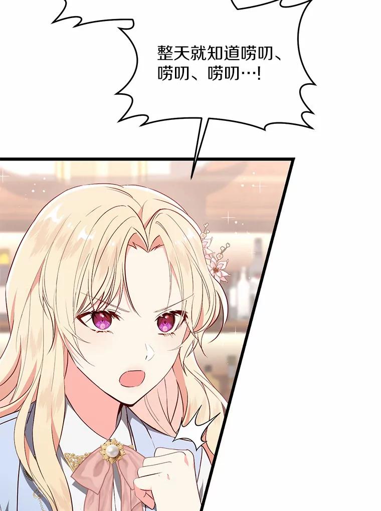 《从今天起，公爵府由我接管》36.神奇的东西 第92页