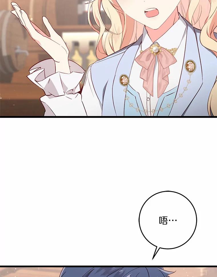 《从今天起，公爵府由我接管》36.神奇的东西 第74页