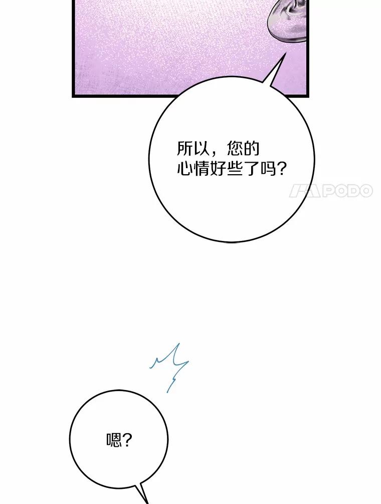 《从今天起，公爵府由我接管》36.神奇的东西 第88页