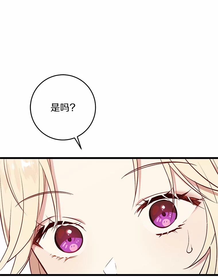 《从今天起，公爵府由我接管》36.神奇的东西 第76页