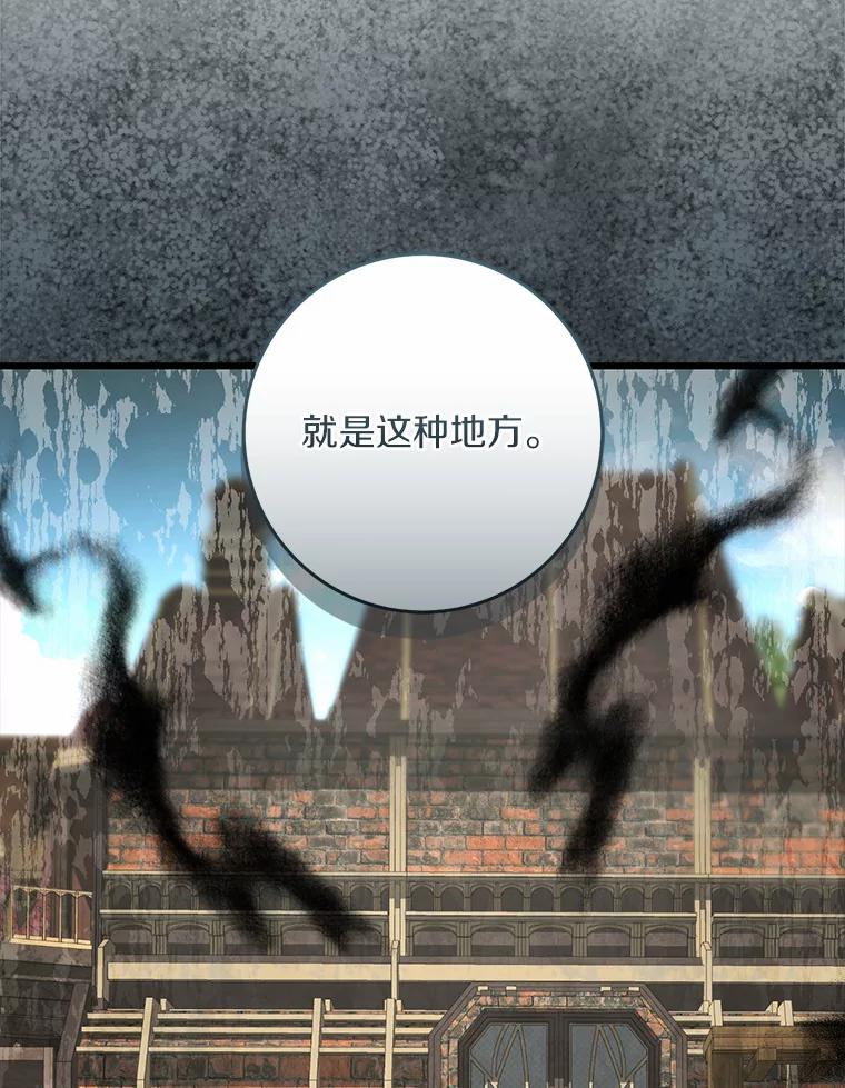 《从今天起，公爵府由我接管》36.神奇的东西 第36页