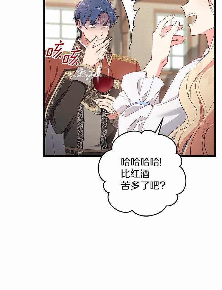《从今天起，公爵府由我接管》36.神奇的东西 第47页