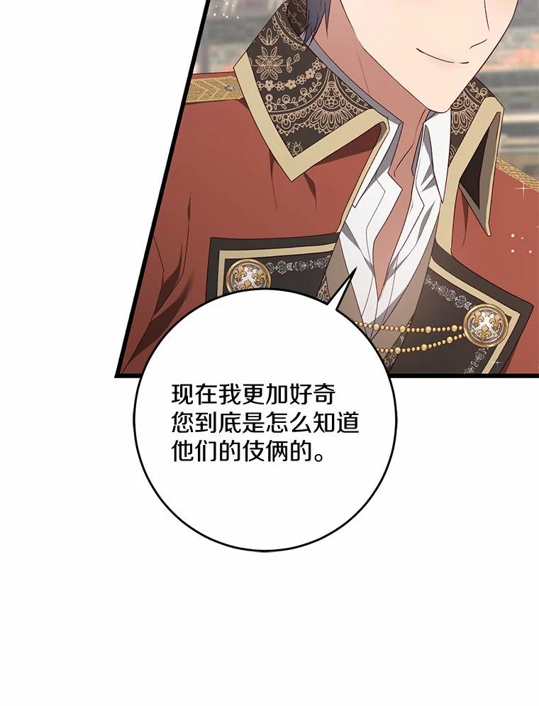 《从今天起，公爵府由我接管》36.神奇的东西 第32页