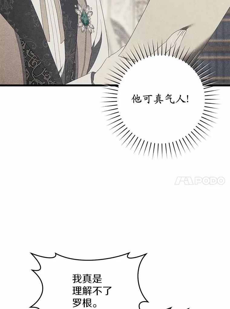 《从今天起，公爵府由我接管》36.神奇的东西 第91页
