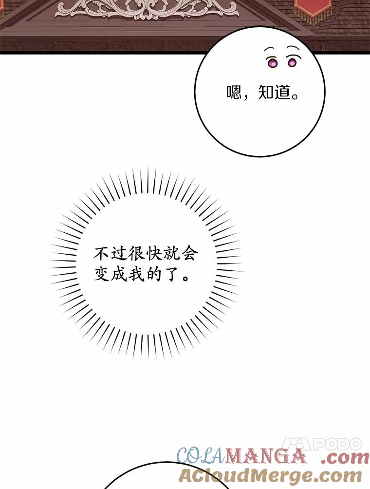 《从今天起，公爵府由我接管》36.神奇的东西 第81页