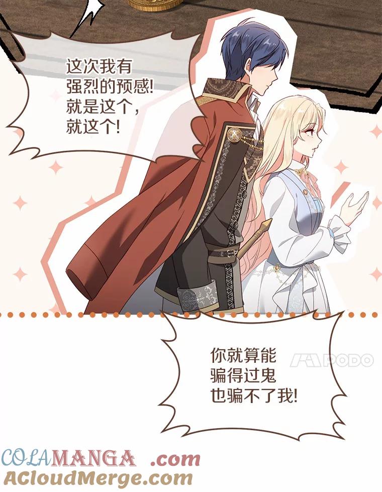 《从今天起，公爵府由我接管》36.神奇的东西 第21页