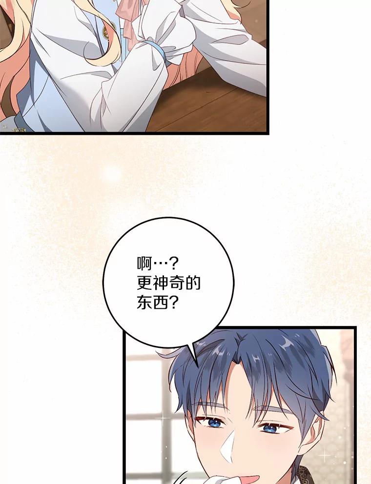 《从今天起，公爵府由我接管》36.神奇的东西 第52页