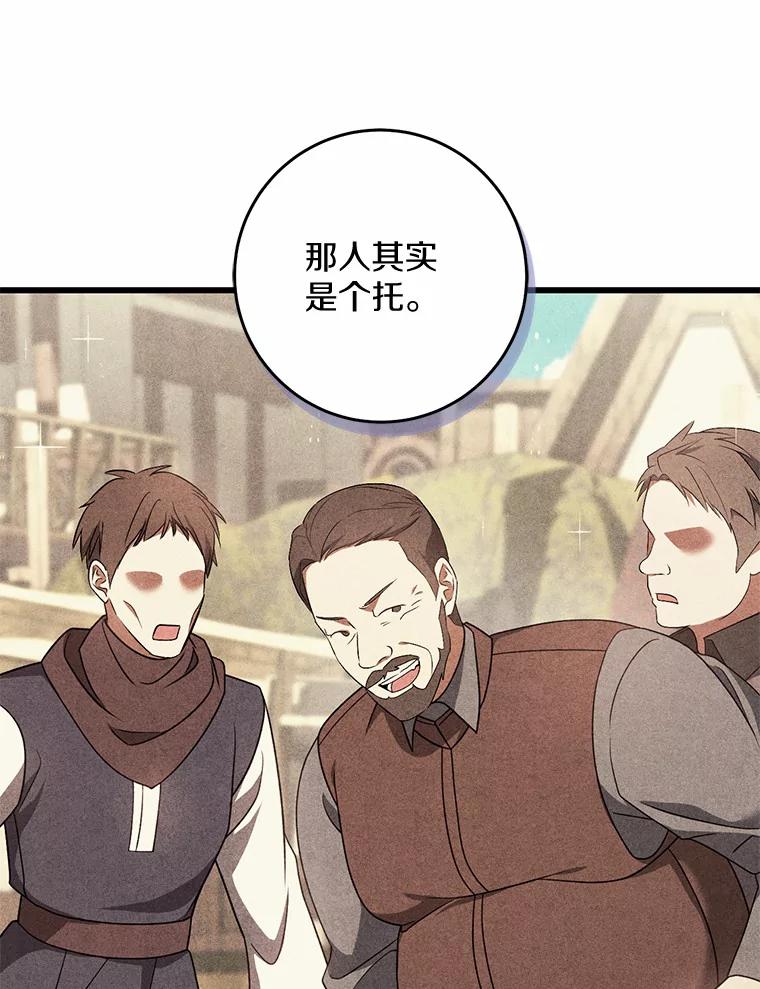 《从今天起，公爵府由我接管》36.神奇的东西 第22页
