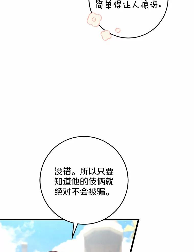 《从今天起，公爵府由我接管》36.神奇的东西 第30页
