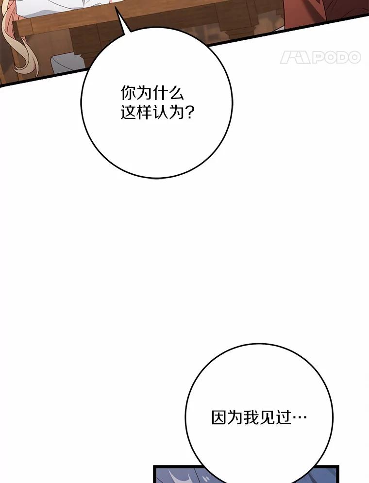 《从今天起，公爵府由我接管》36.神奇的东西 第108页