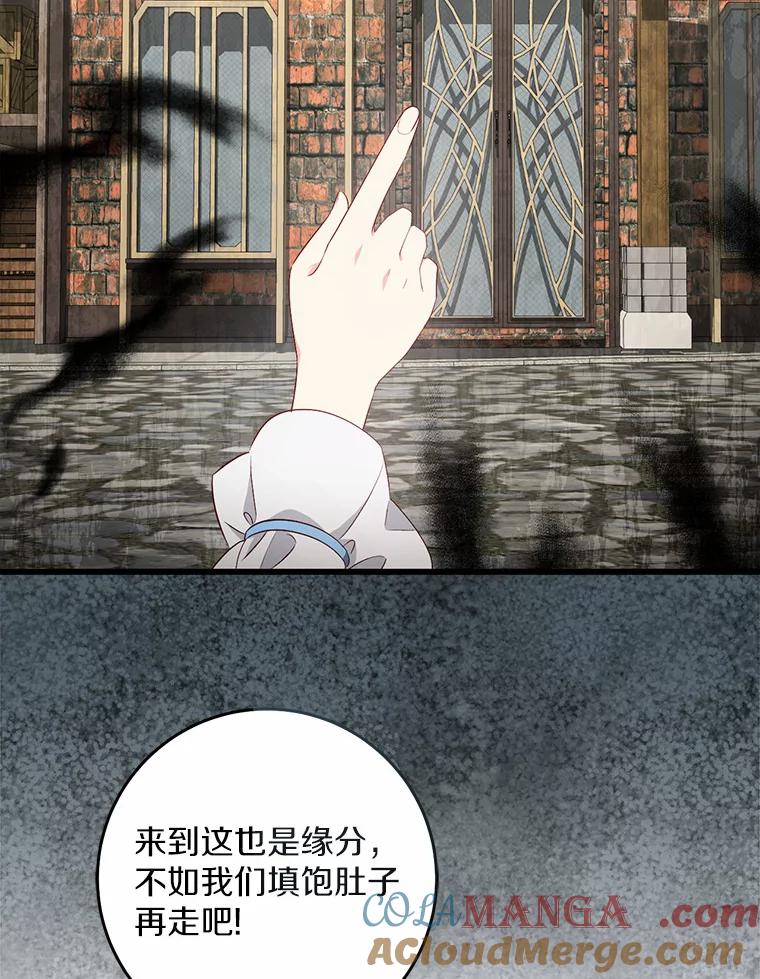 《从今天起，公爵府由我接管》36.神奇的东西 第37页